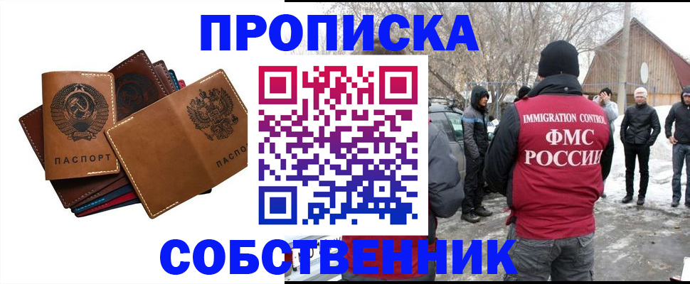 прописка паспорт в Чапаевске