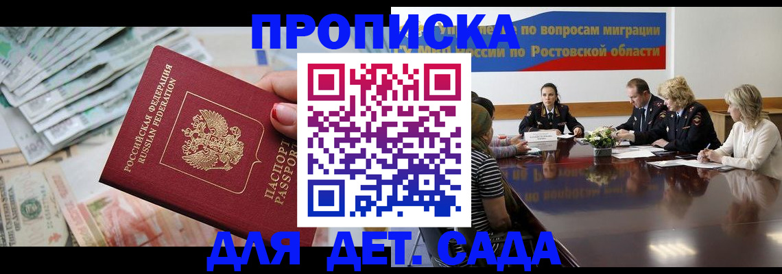 прописка 2025 в Чапаевске