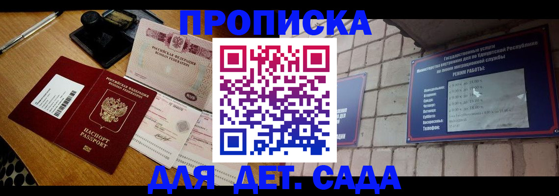 прописка 2025 в Чапаевске