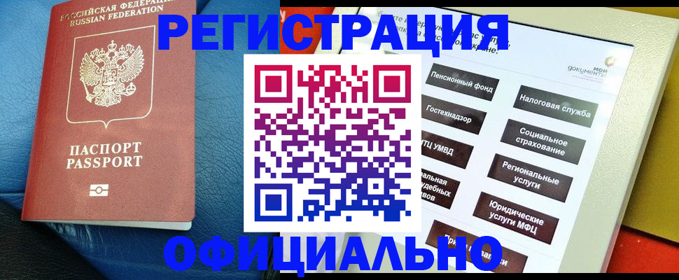 прописка для школы в Чапаевске